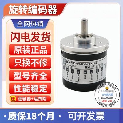 热销EH38A500S8/24N6X3PR7旋转编码器--2000-2048-2500-360-600