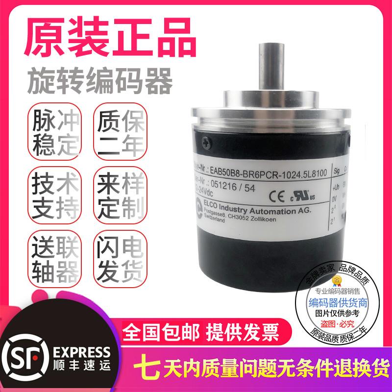 宜科型单圈绝对值编码器EAB50B8-GC6NAR/GC6NPR/GC6NAR/PBR-1024