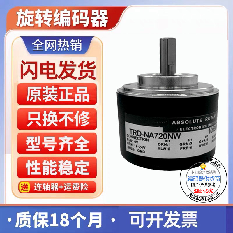 全新现货光洋型绝对值TRD-NA720NW5M TRD-NA720NWF2-5M 质量保证