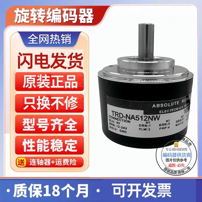 TRD-MA512N 绝怼值编码器 256N P TRD-MA1024N绝对值原装正品