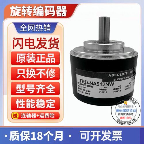 TRD-MA512N 绝怼值编码器 256N P TRD-MA1024N绝对值原装正品