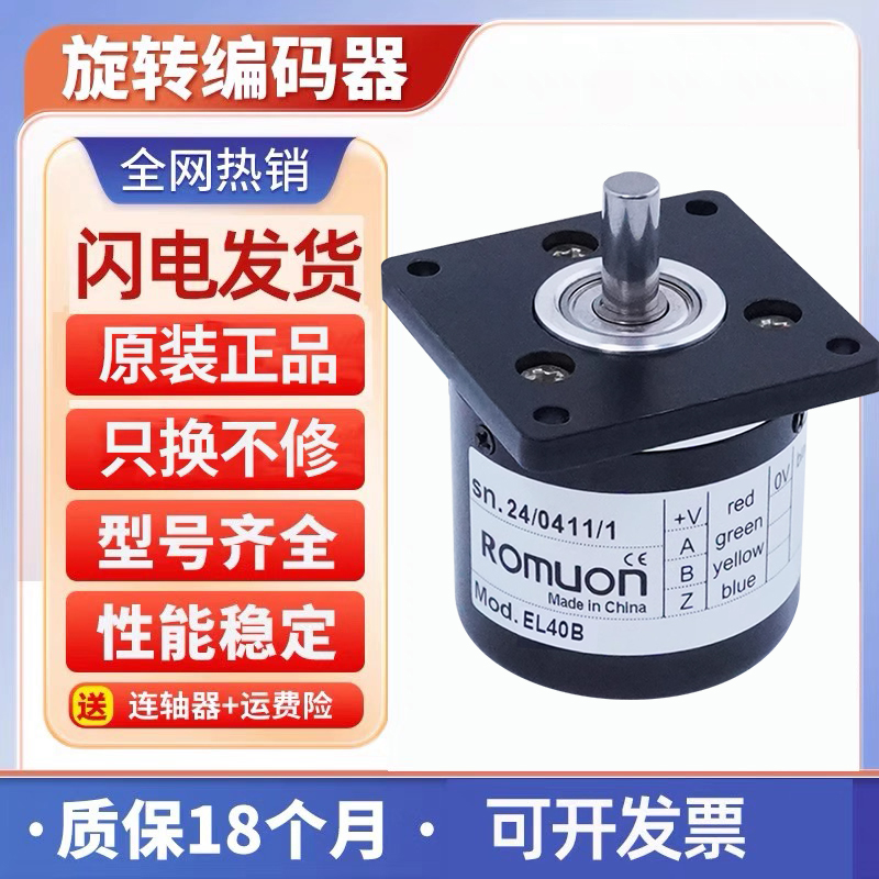 全新现货旋转编码器意尔创型