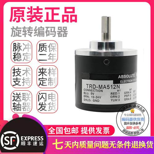 光洋型单圈绝对值编码器TRD-MA512N TRD-128RN 256N格雷码二进制