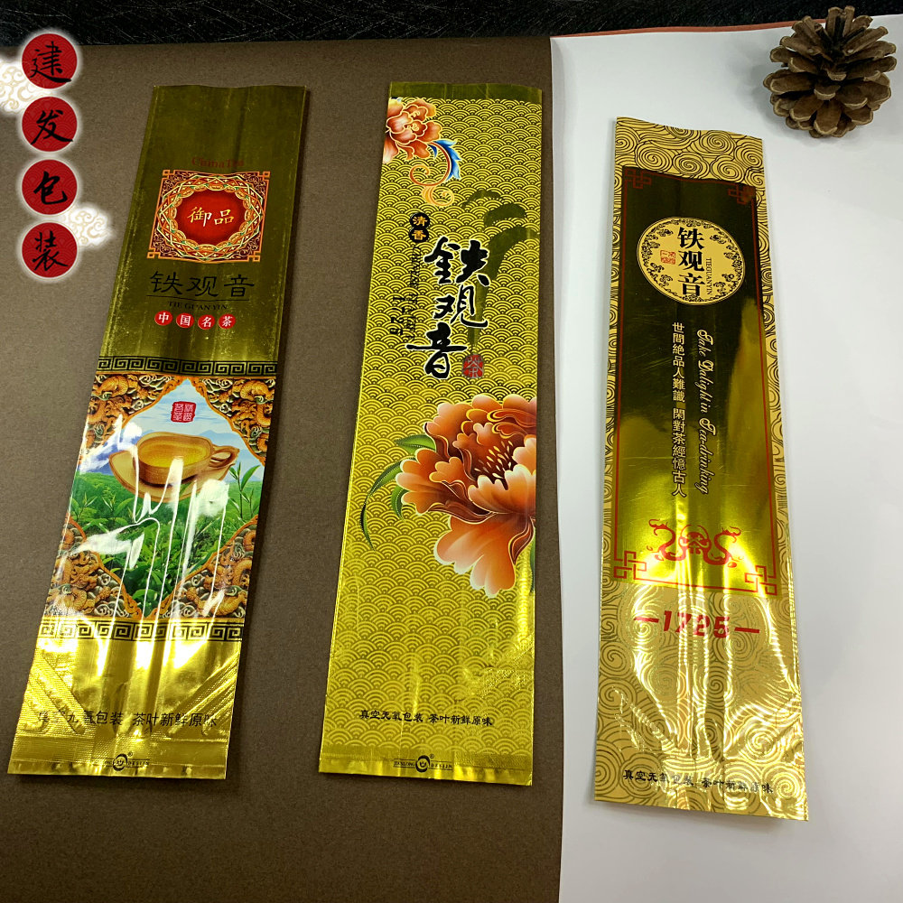 清香铁观音御品1725 250克真空袋散茶包装密封封口袋加厚茶叶包装