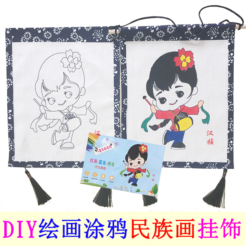 幼儿园装饰 56个民族材料包教室走廊布置材料儿童DIY手绘画画美术图片
