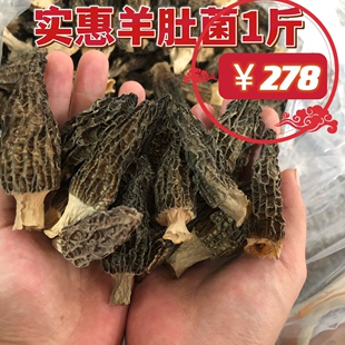 实惠羊肚菌500g香菇蘑菇菌菇类菌子云南特产新鲜干货天然煲汤食材
