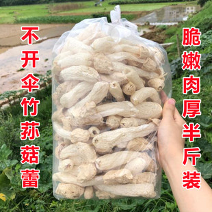 新货福建竹荪竹笙肉厚菇蕾250g农家天然特产干货煲汤食材包邮菌菇