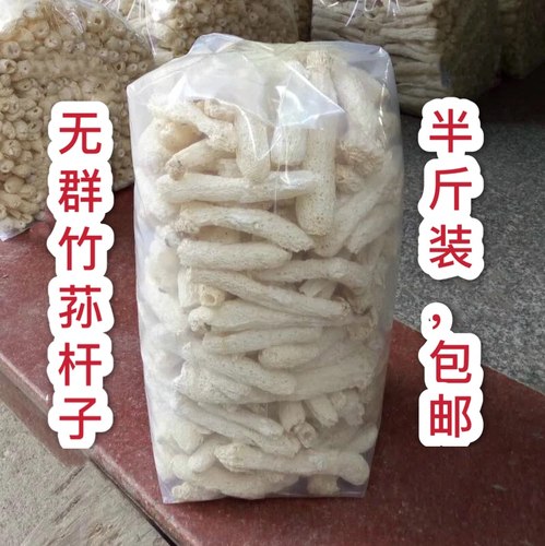 新货竹荪竹笙干货无裙杆子250g 天然无硫熏农家货直销特产包邮