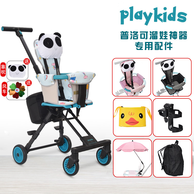 playkids普洛可克小布丁溜娃遛娃神器专用配件凉席加棉坐垫遮阳伞图片
