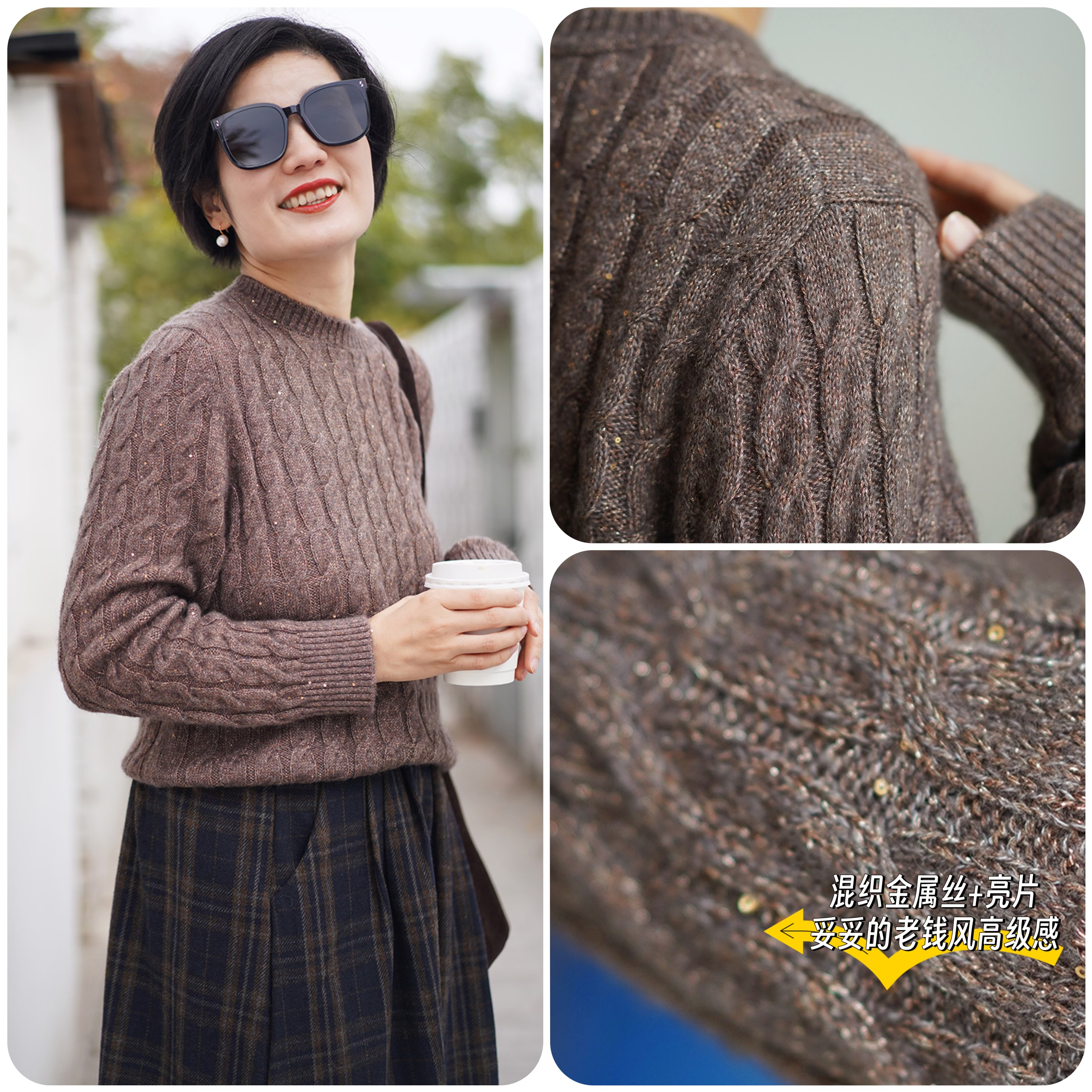 棕金色重工拼纱亮片绞花毛衣