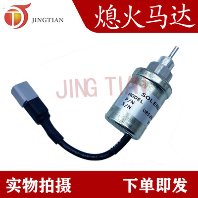 适用帕金斯Perkins 熄火断油电磁阀 U85206452 185206452 t401132