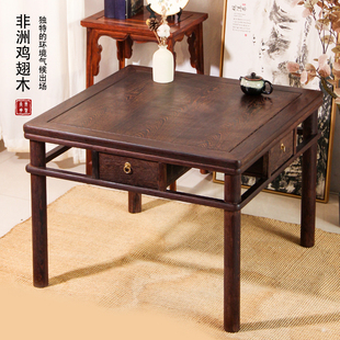 红木非洲鸡翅木抽屉榫卯矮桌实木方桌吃饭桌餐桌饭桌茶桌八仙桌