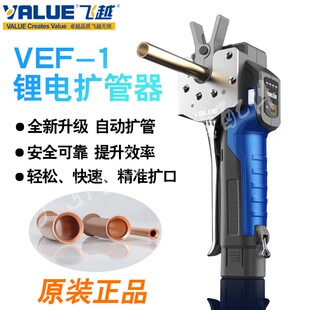 飞越VEF-1 全自动锂电电动扩口器公制英制铜管喇叭口扩口器扩管器
