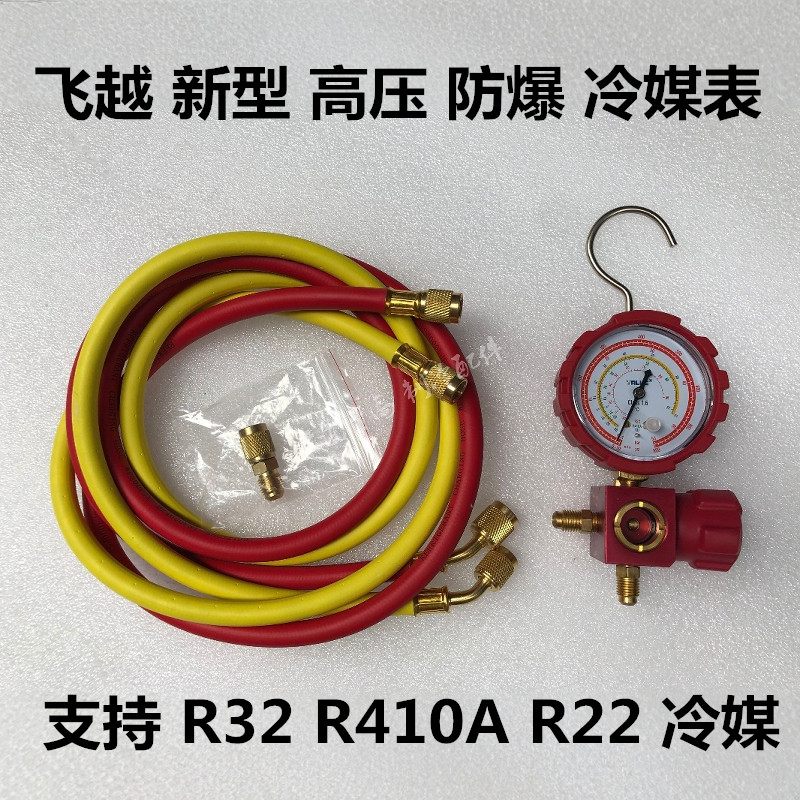 飞越R32冷媒雪种表VMG-1C-R32-H