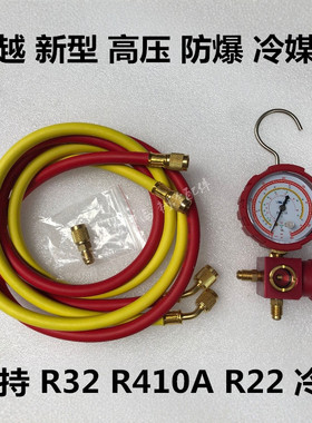 飞越 R32 R410A通用 VMG-1C-R32-H 雪种表冷媒表加氟表压力表带管