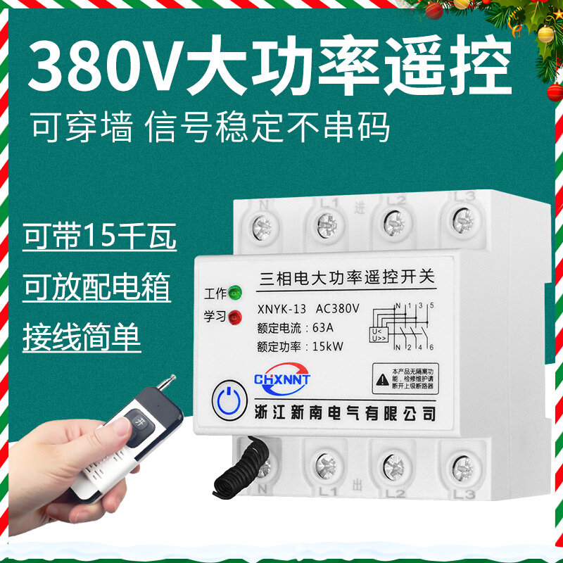 380V三相远程遥控开关大功率水泵电机无线遥控器智能电源控制器4P