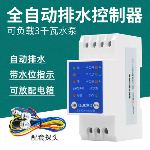 全自动排水型水位控制器