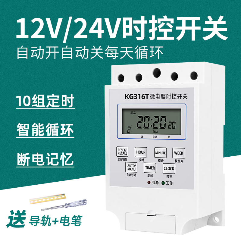 DC12V直流时控开关24V路灯广告灯全自动循环定时器智能定时开关 五金/工具 定时器/时控开关 原图主图