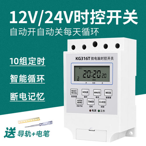 dc12v直流时控开关全自动循环