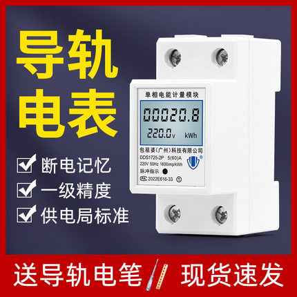 家用导轨式电表60A单相220V公寓出租房充电桩高精度电量计量表2P