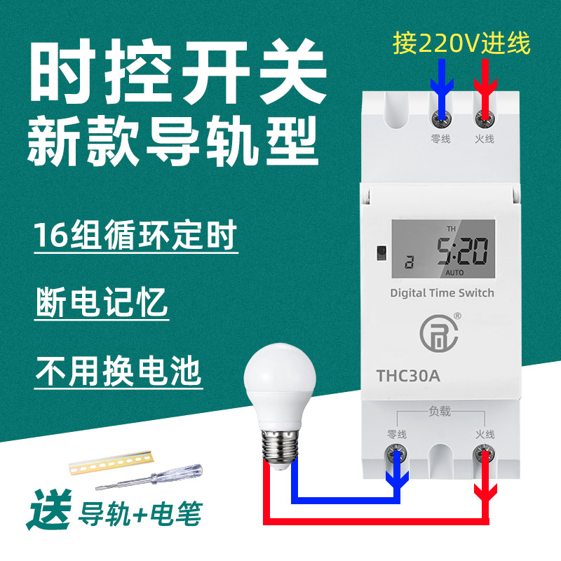 220V时控开关家用导轨式定时器定时开关热水器广告灯全自动控制器