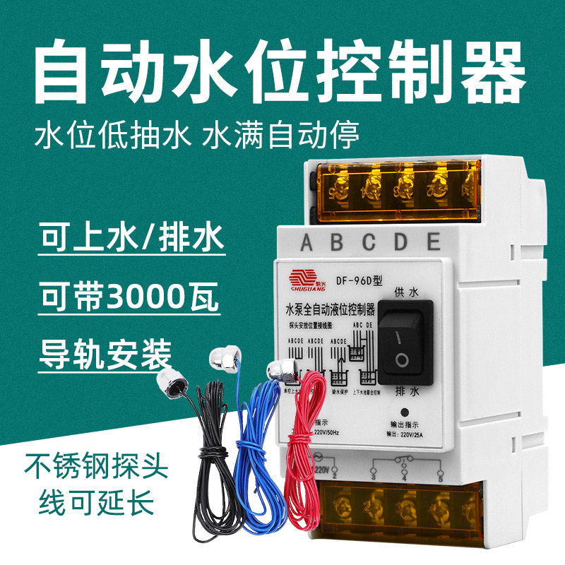 水塔220v全自动水位控制器浮球开关排水泵电机抽水液位感应器探头