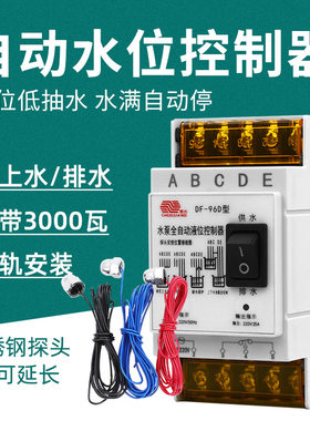 水塔220v全自动水位控制器
