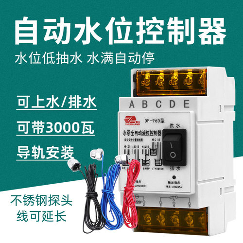 水塔220v全自动水位控制器
