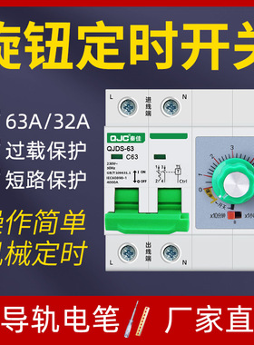 机械旋钮倒计时定时器定时开关大功率220V水泵蒸饭柜定时断路器2P