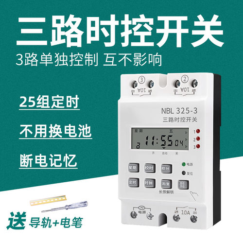 二3回路时控开关质保2年