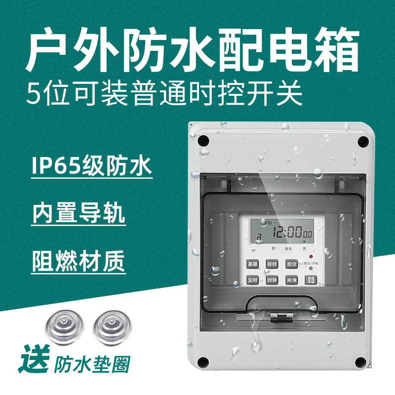 户外防水配电箱5回路IP65级防水