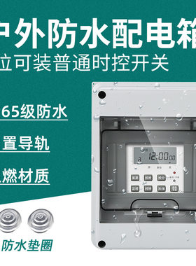 户外防水配电箱5回路IP65级防水