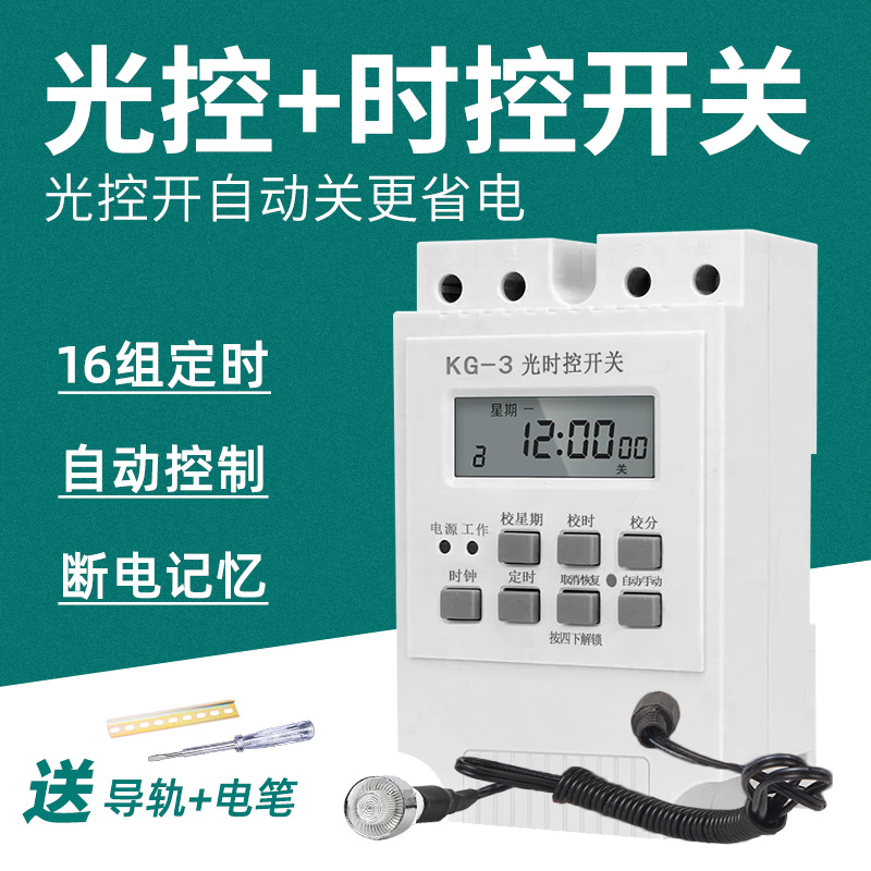 智能光控时控定时开关感应开关路灯箱广告灯招牌门头灯全自动循环