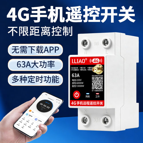 4G远程手机控制开关220V