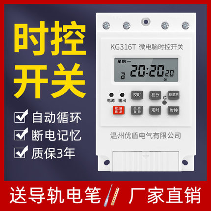 时控开关定时器220V门头灯招牌灯水泵全自动循环时间控制器家用