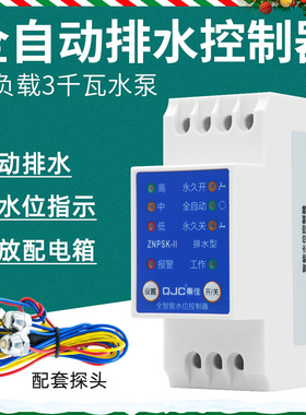 全自动排水型水位控制器开关车库泳池污水地下室液位感应器防溢水
