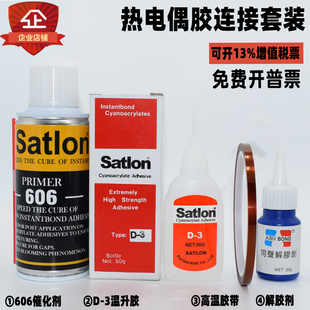 台湾协达热电偶胶Satlon 3温升胶水606固化剂高温胶催化测温