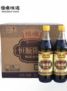 恒顺镇江糯米酿造整箱老陈醋