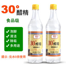 2瓶装30度醋精500ml塑料瓶小包装高浓度食用白醋精泡脚除垢去异味