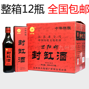 丹阳封缸酒旦阳牌十年陈500ml*12瓶甜型糯米黄酒丹阳特产整箱包邮