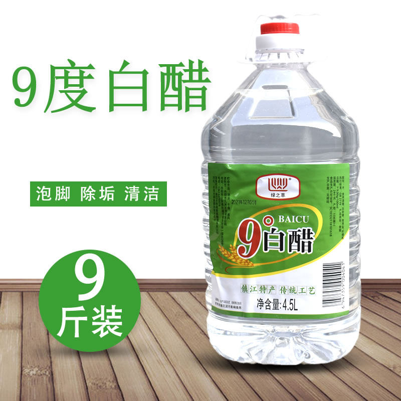 镇江9度白醋4.5l桶装9斤家用洗脸洗脚白醋食用除垢泡脚白醋包邮