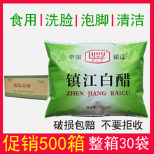 镇江白醋袋装300ml洗脸家用足浴洗脚泡澡泡脚食用白醋整箱30袋