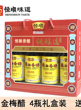 恒顺香醋镇江特产礼盒