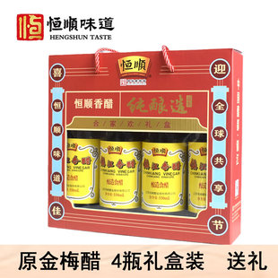 恒顺镇江香醋550ml*4瓶礼盒装纯粮酿造出口品质适合送礼镇江特产