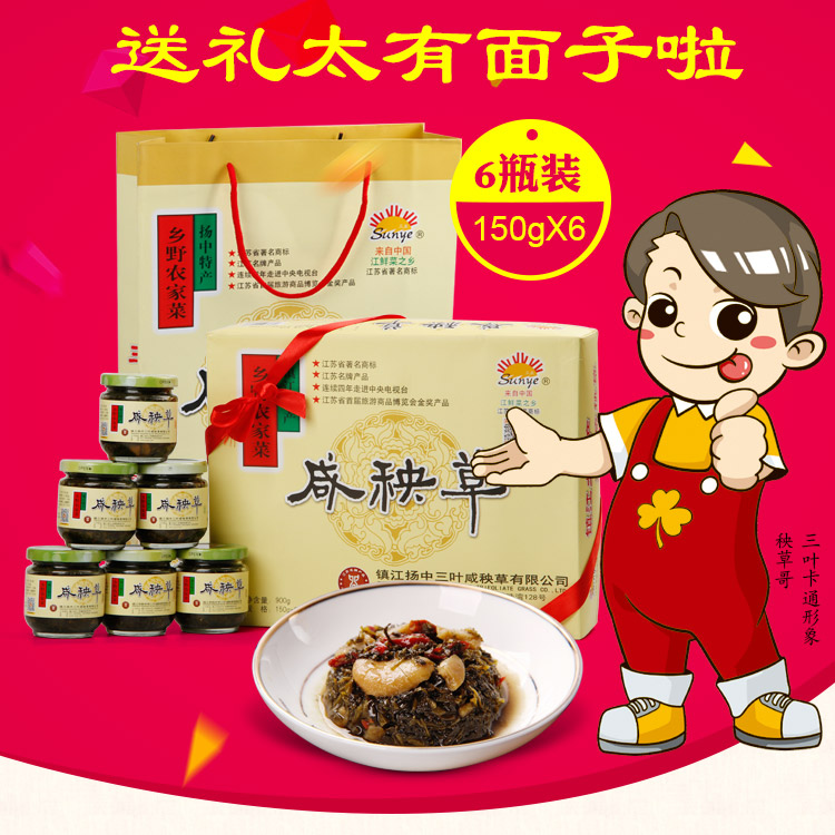 扬中特产三叶咸秧草下饭菜6瓶装农家自制拌饭菜下粥小菜泡菜