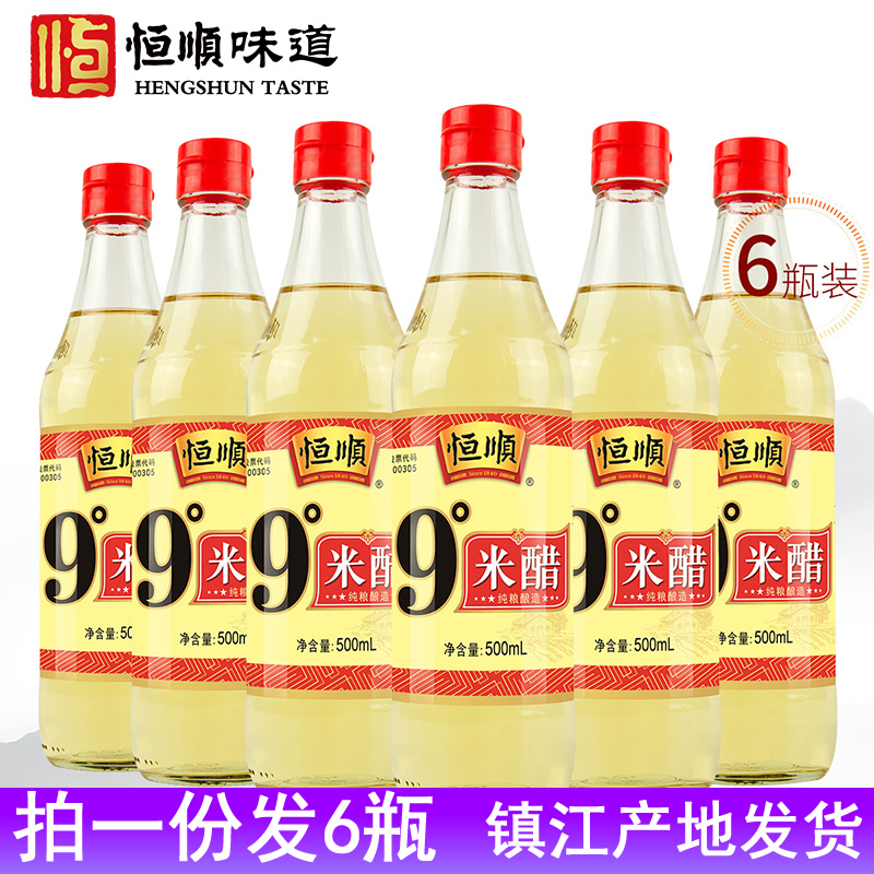 恒顺9度米醋500ml*6瓶装泡醋蛋液姜蒜食用粮食酿造镇江九度米醋
