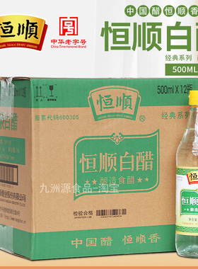 恒顺白醋500ml*12瓶 酿造食醋 泡脚 洗脸白醋 整箱白醋包邮