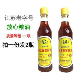 镇江浮玉纯正芝麻香油450ml*2瓶食用油一级压榨工艺家用无添加