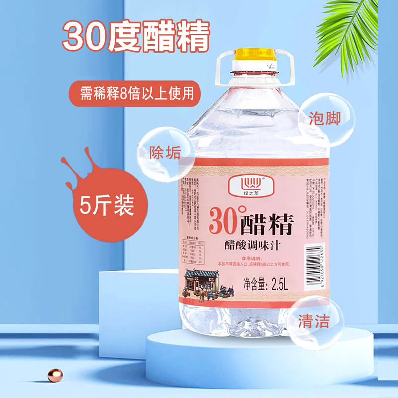 30度醋精5斤桶装高浓度泡脚家用洗脚足浴清洁除垢去味多用途