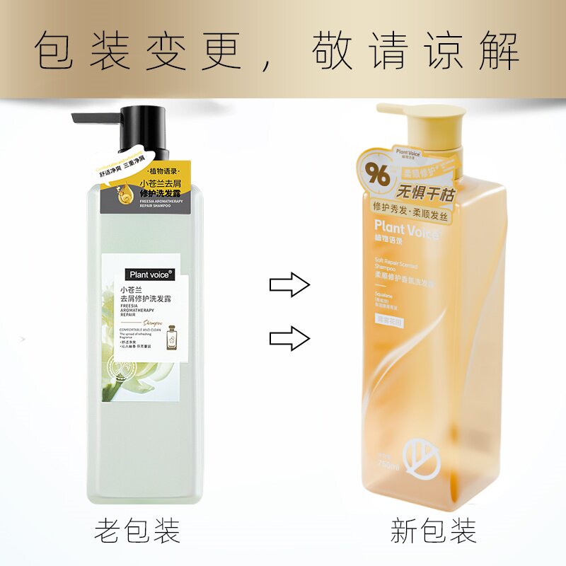植物语录小苍兰去屑修护洗发露修护发质赋予秀发羊绒般的柔软